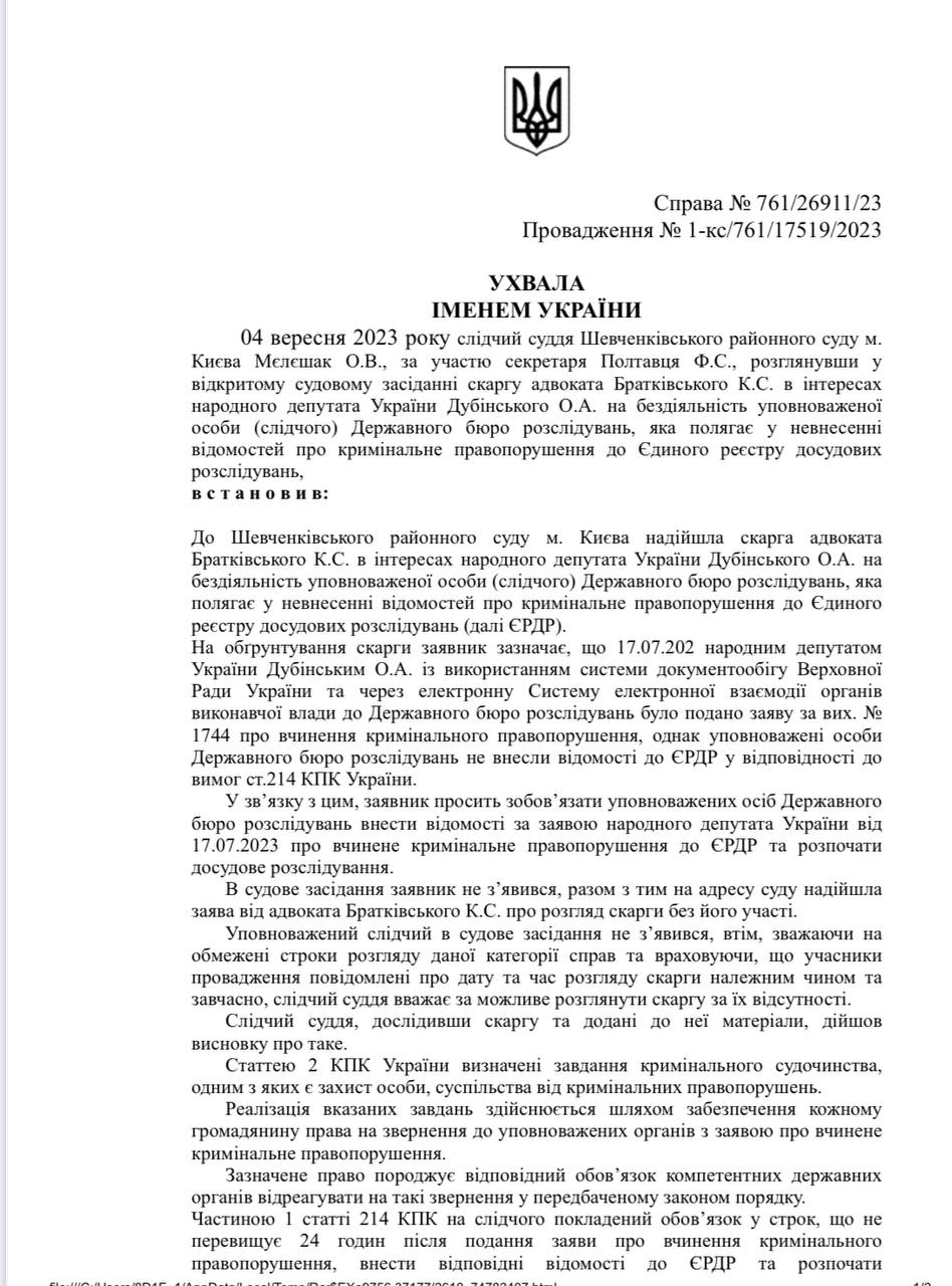 Суд обязал ГБР открыть дело против депутатов Киевского облсовета Склярова и  Засухи по подозрению в госизмене, - Дубинский - RegioNews.ua