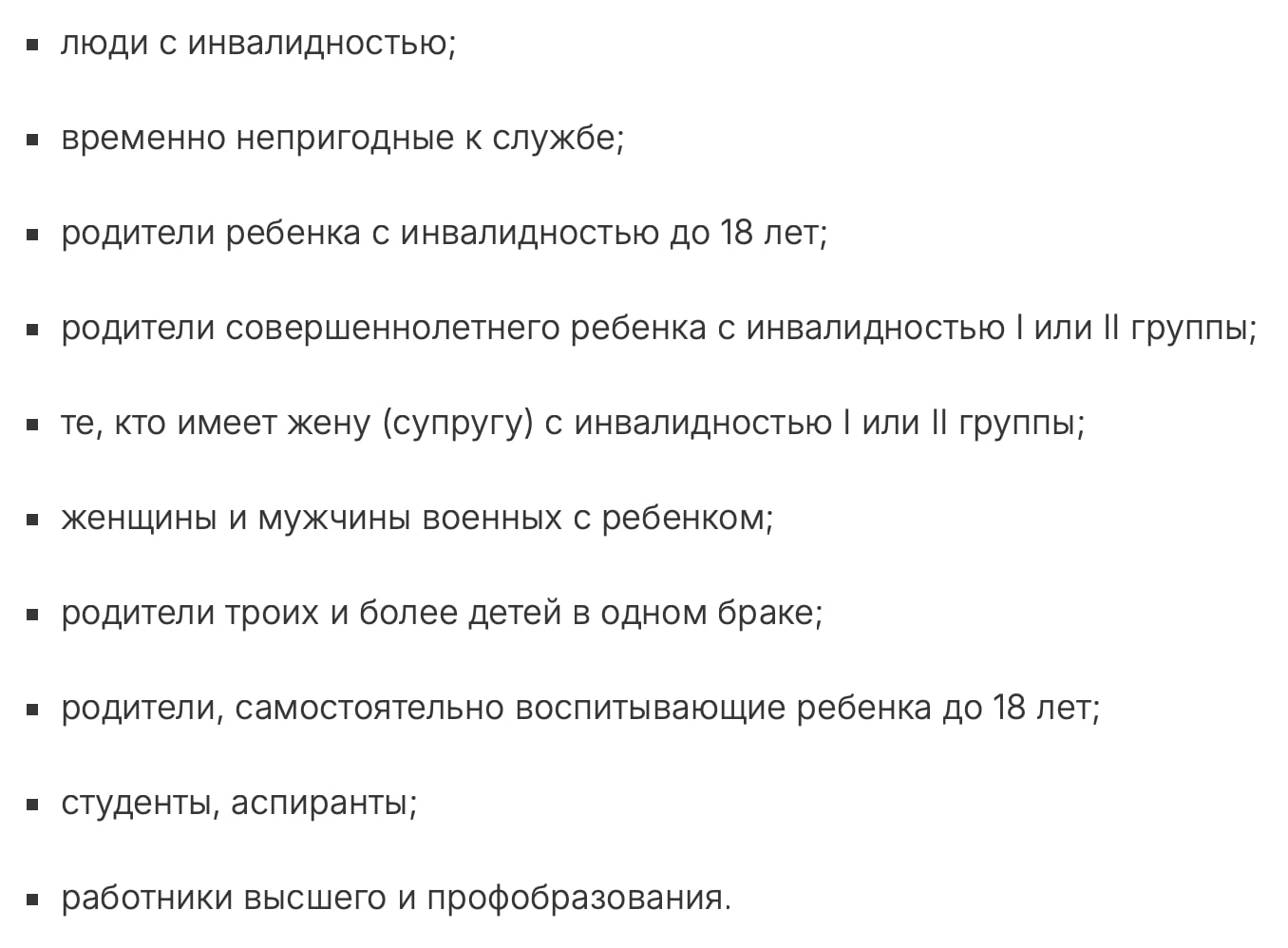 10 типов онлайн-отсрочок в Резерв+
