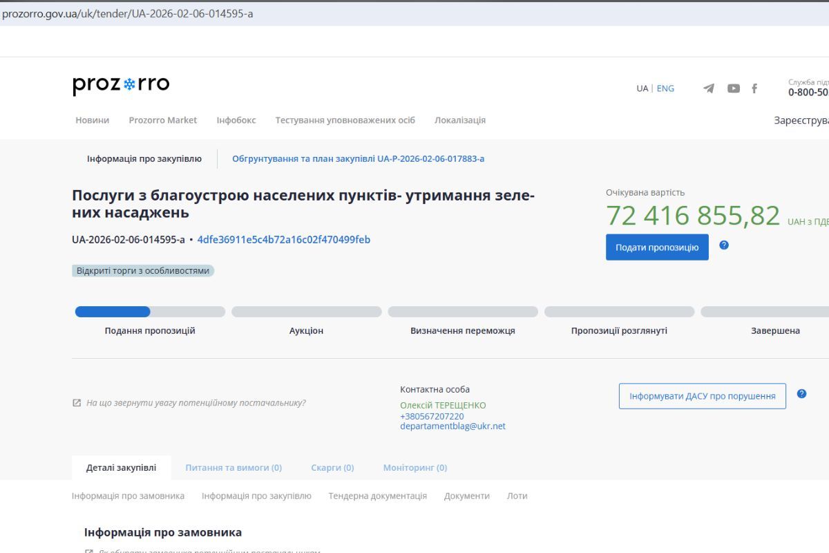Тендер на озеленение Днепра: власти потратят 72 миллиона на цветы и кусты