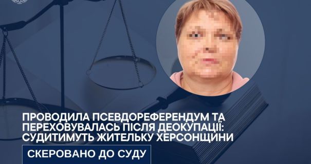 На Херсонщині жінку судитимуть за організацію псевдореферендуму на користь РФ